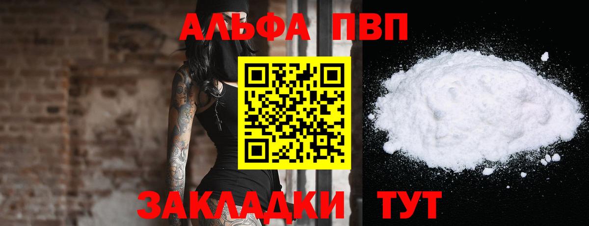 А ПВП кристаллы  Альфа ПВП СК КРИС  где продают   Alfa_PVP  Alfa_PVP СК  Верхняя Салда  Вход с VPN 