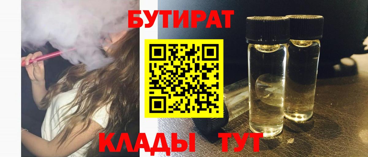 Бутират 99% Верхняя Салда