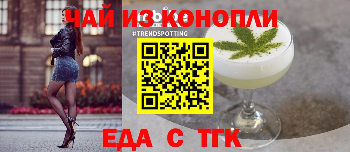 Еда ТГК конопля  Вход с VPN  Верхняя Салда 
