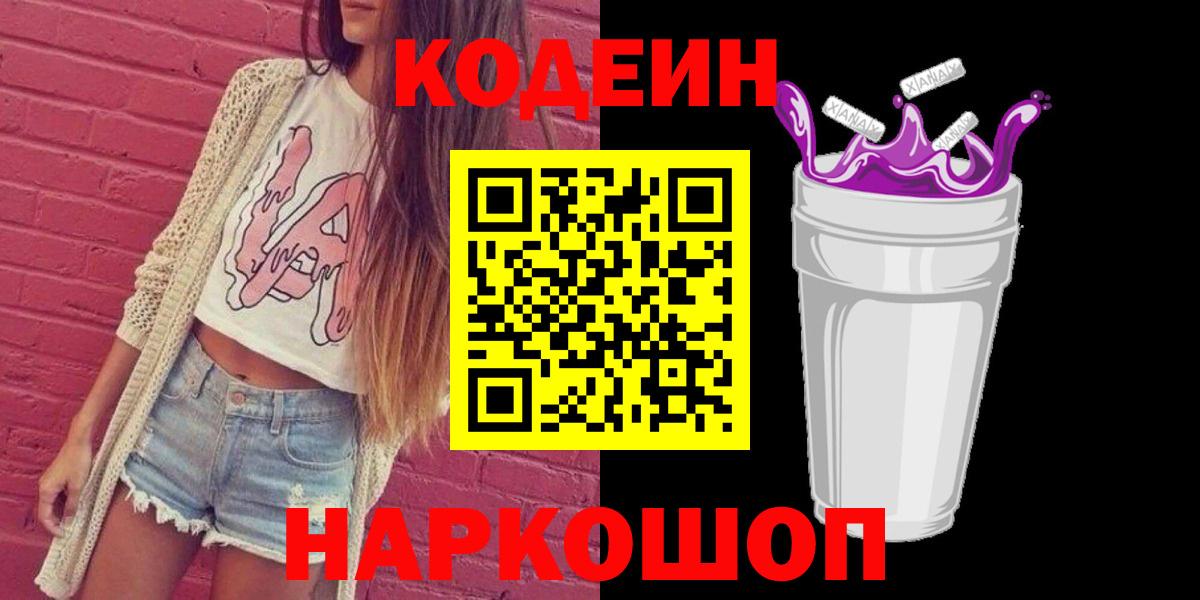 Верхняя Салда  Codein Purple Drank  Кодеин напиток Lean (лин)  Вход с VPN 